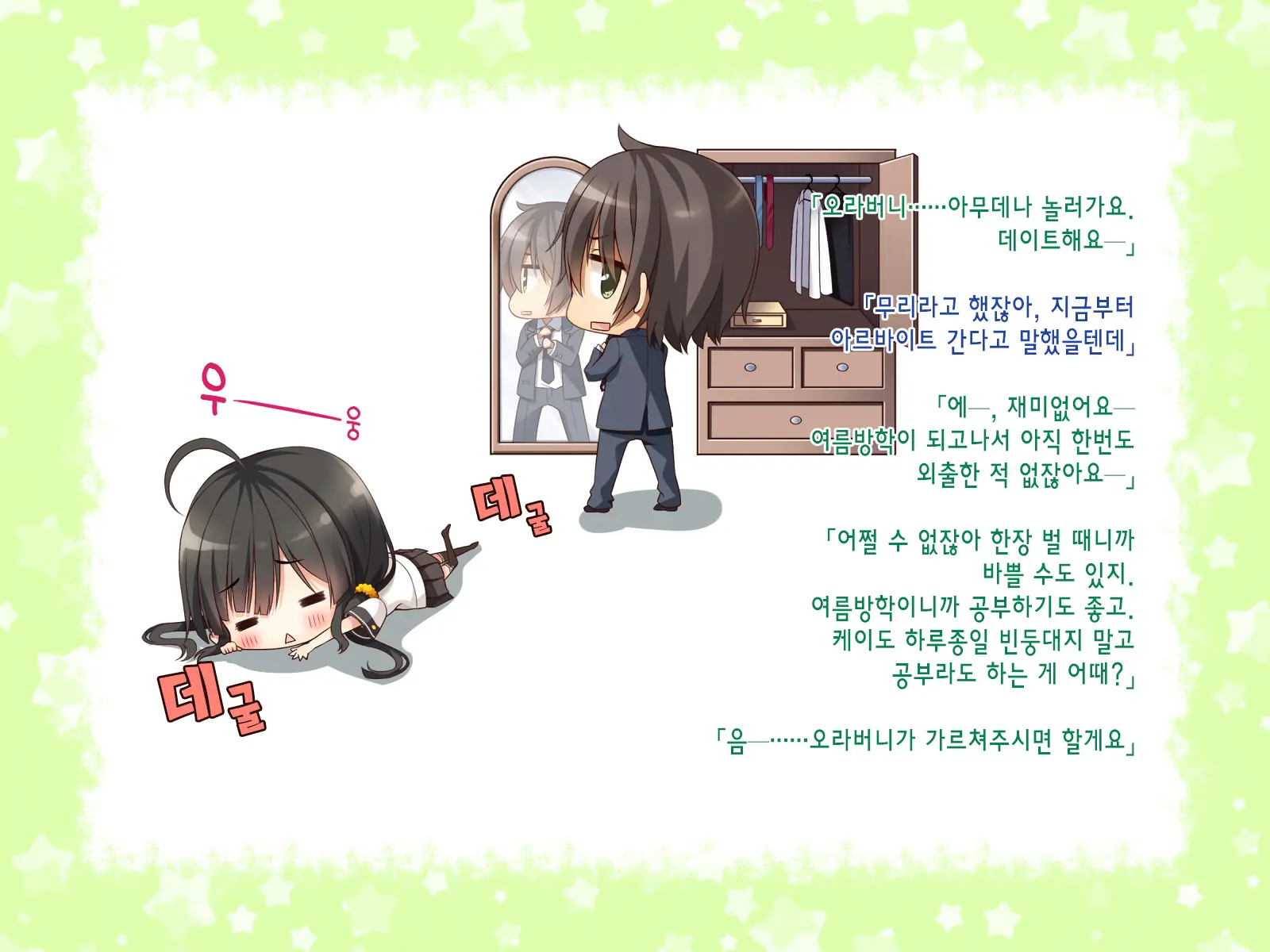 Natsuyasumi No Keikaku 2 ~Yakusoku No Calendar~ | 여름방학 桂획 2 ~약속 달력~
